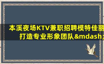 张掖KTV招聘